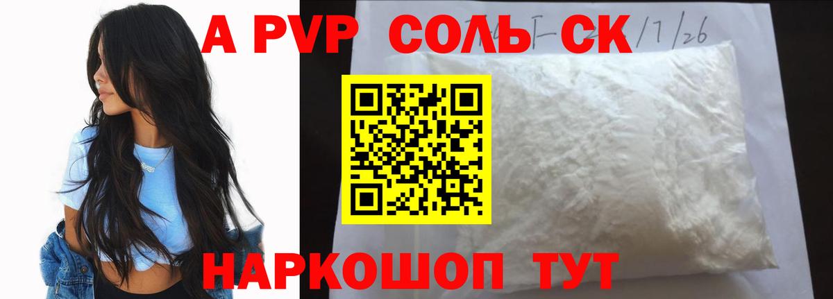 Альфа ПВП Crystall Тосно