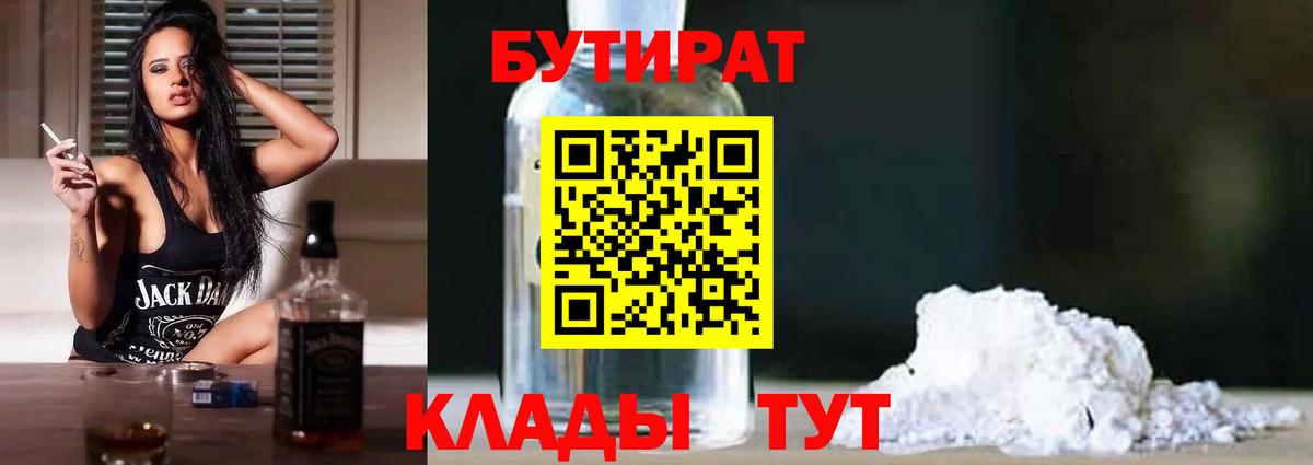Бутират буратино  БУТИРАТ  Тосно  Вход с VPN 