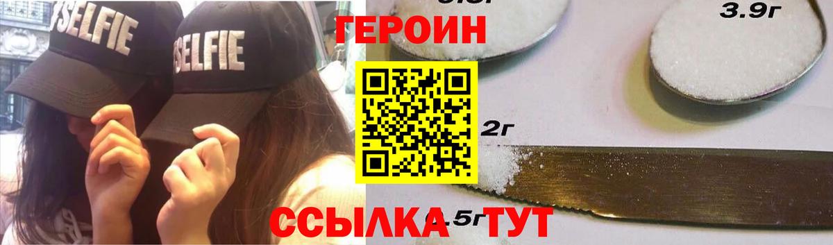Героин VHQ Тосно