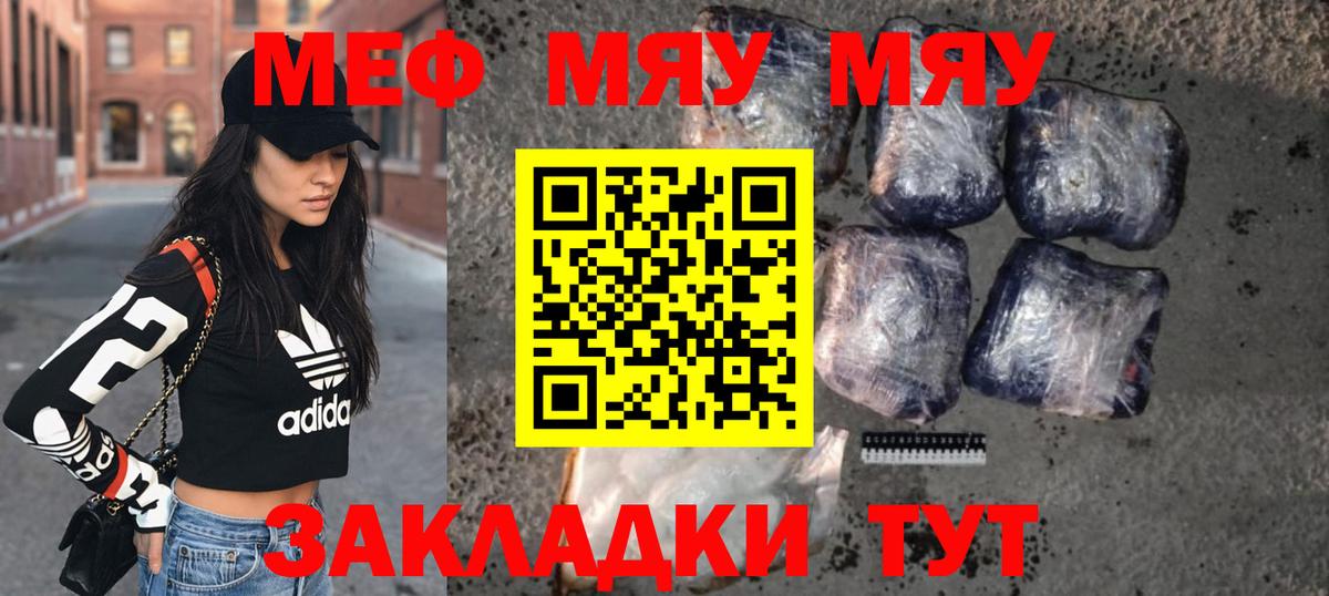 МЯУ-МЯУ кристаллы  Вход с VPN  МЯУ-МЯУ  Тосно  МЕФ кристаллы 