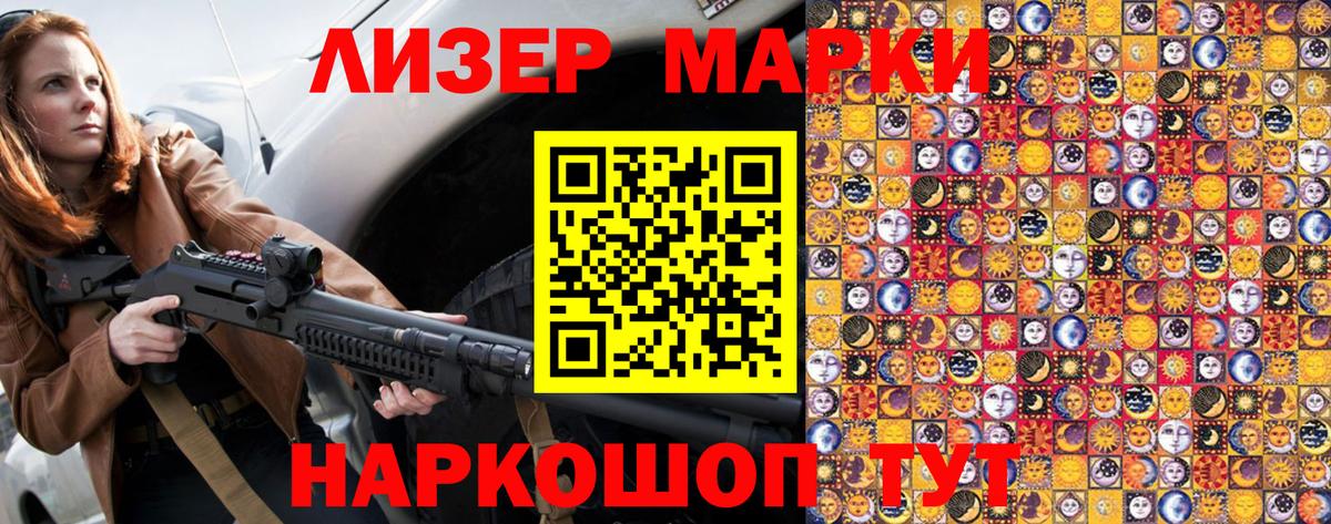 Марки N-bome 1500мкг Тосно